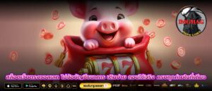 สล็อตเว็บตรงวอลเลท ไม่ง้อบัญชีธนาคาร เติมง่าย ถอนได้จริง ครบทุกค่ายในที่เดียว